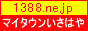 マイタウンいさはや